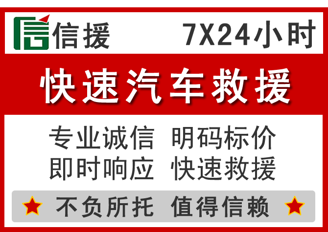  渝中区信援汽车送油救援电话