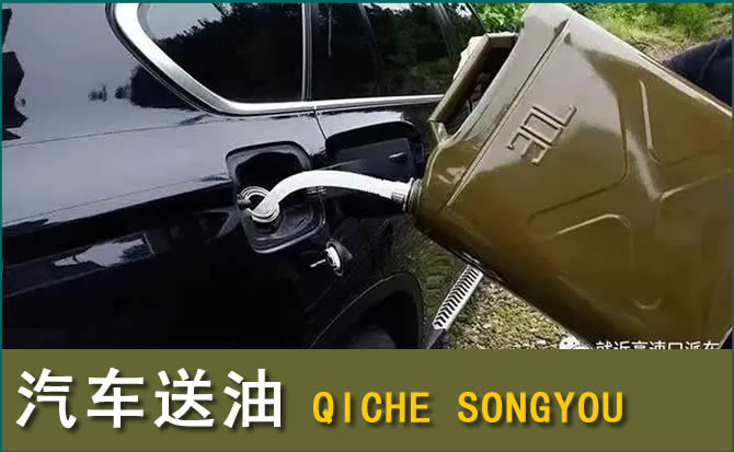 渝中区汽车救援送水案例