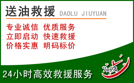 渝中区道路救援汽车送玻璃水