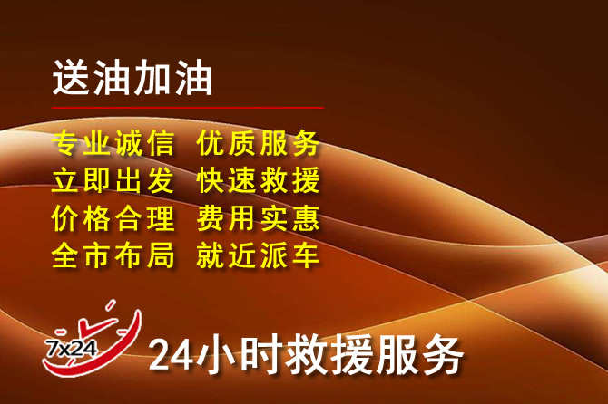 渝中区道路救援汽车送机油