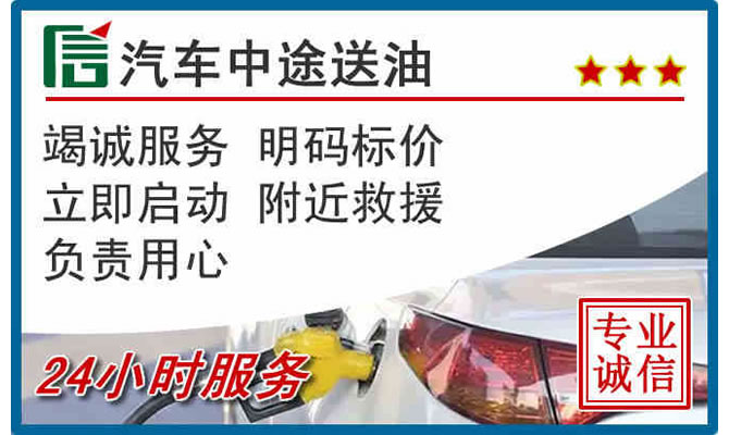 渝中区高速公路汽车送汽油