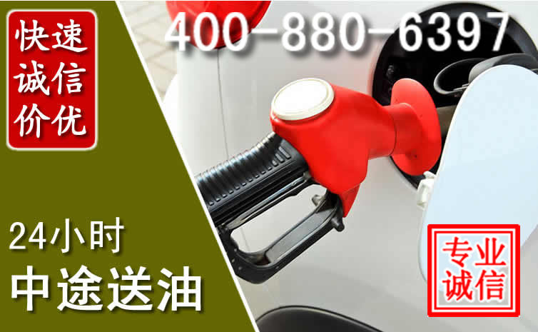 渝中区汽车送油救援电话 渝中区汽车送油救援电话